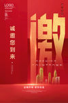 邀请函