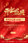 开业盛典