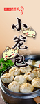 小笼包