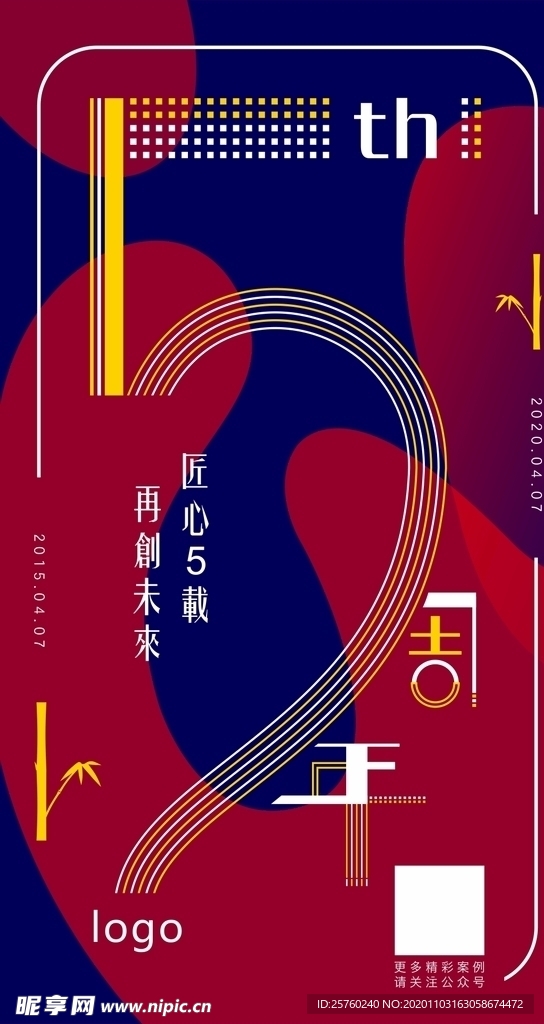 5周年海报 周年海报