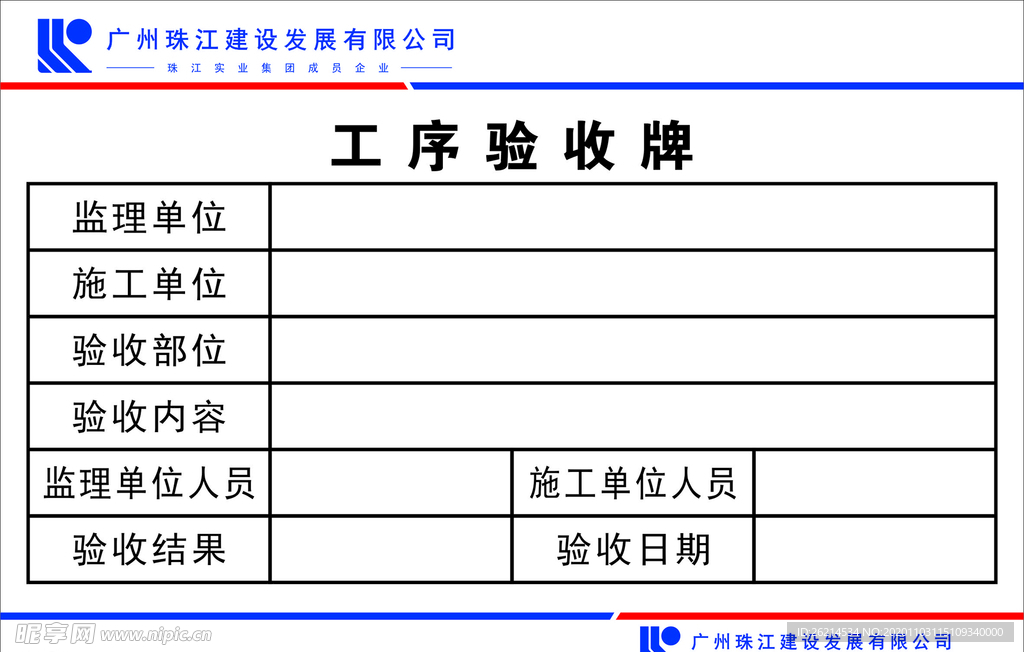 工序验收牌