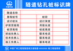 隧道钻孔桩标识牌