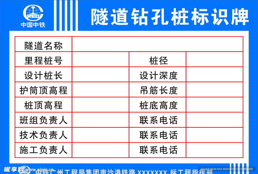 隧道钻孔桩标识牌