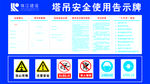 塔吊安全使用告示牌