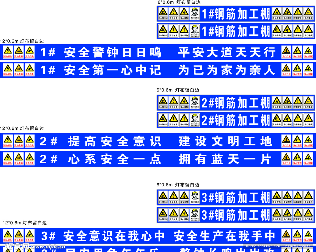 钢筋加工棚