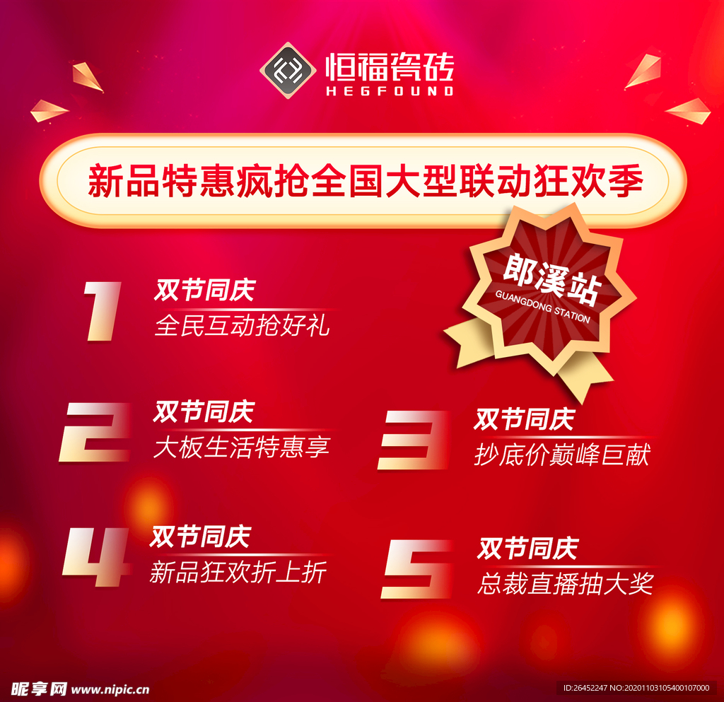 恒福瓷砖