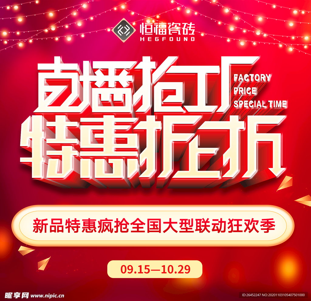 恒福瓷砖