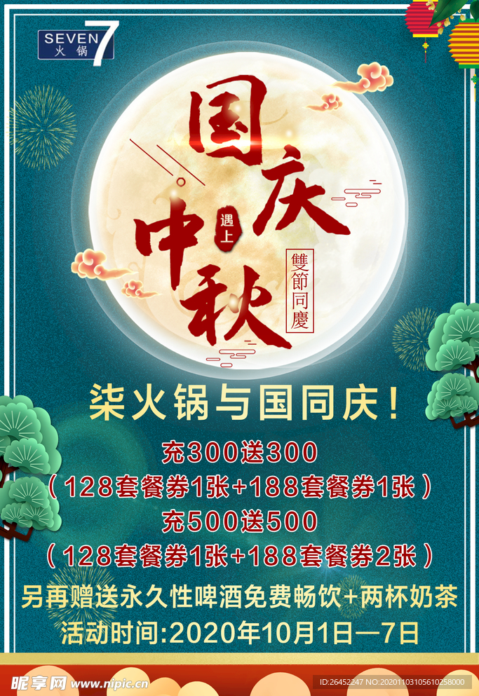 双节同庆