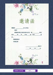 小清新年会邀请函