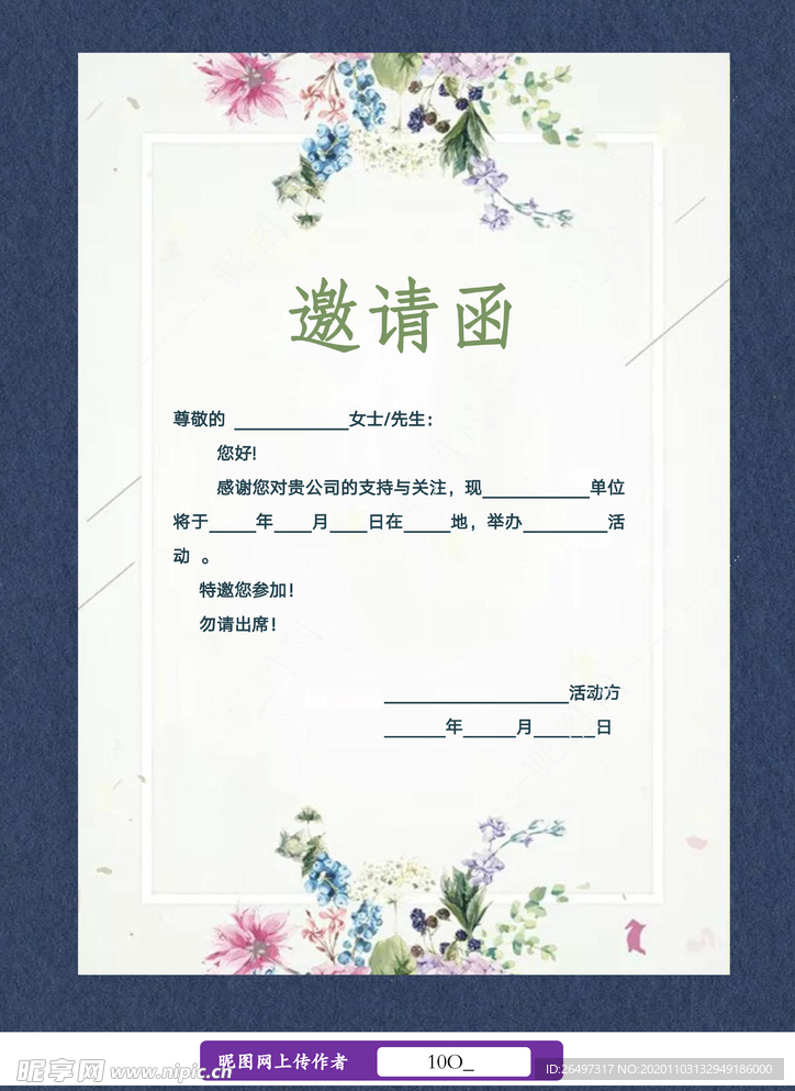 小清新年会邀请函
