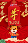 牛年