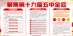 十九大