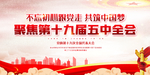 十九大