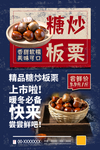 板栗