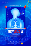 世界肺炎日