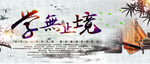 学无止境