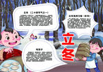 立冬
