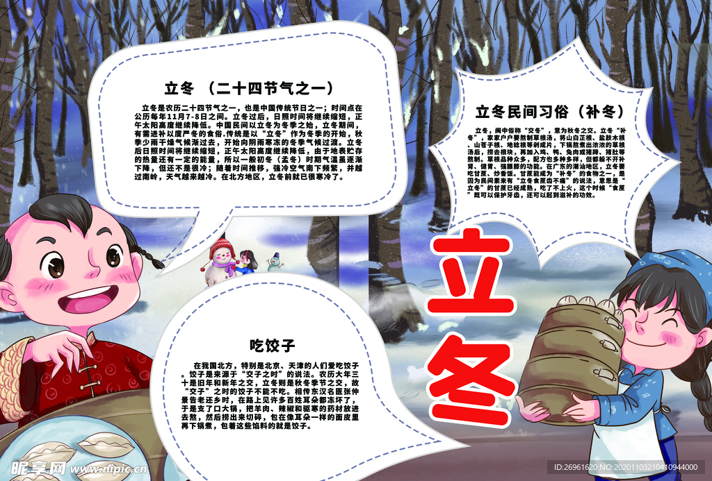 立冬