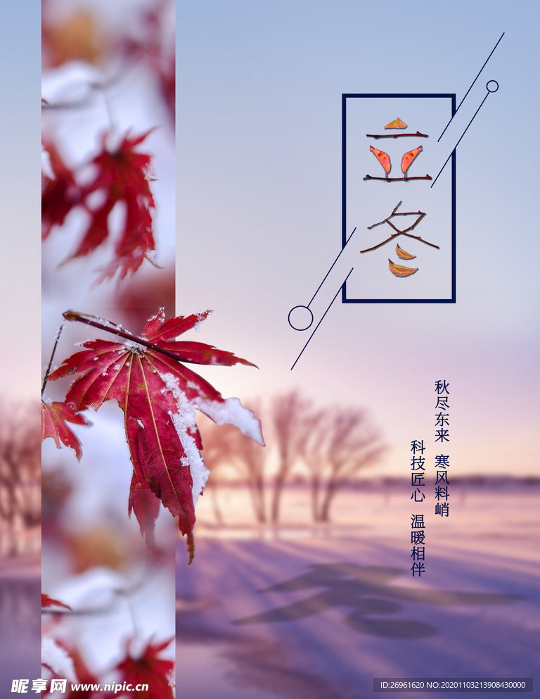 立冬