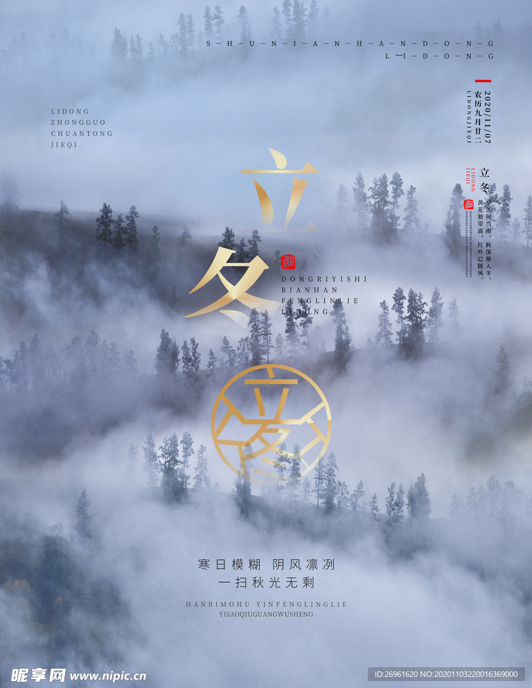 立冬