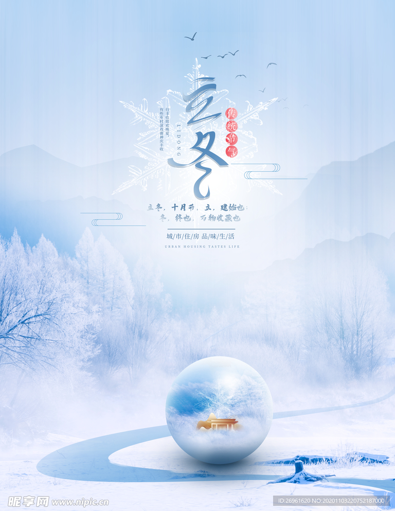 立冬