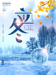 立冬