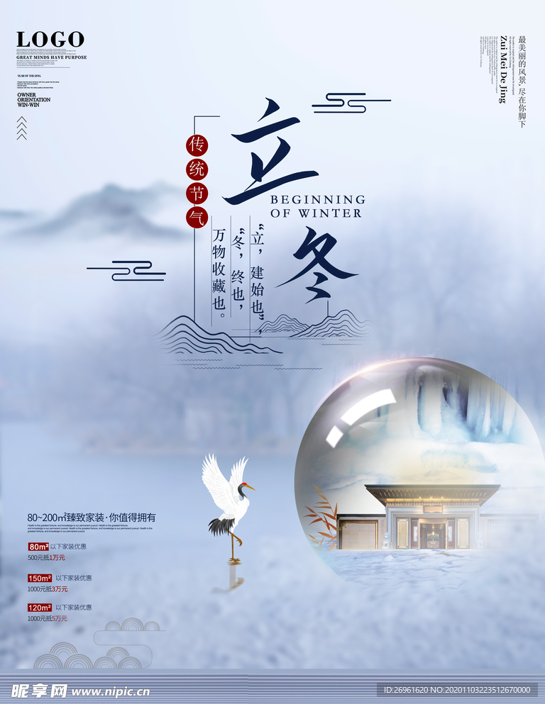 立冬