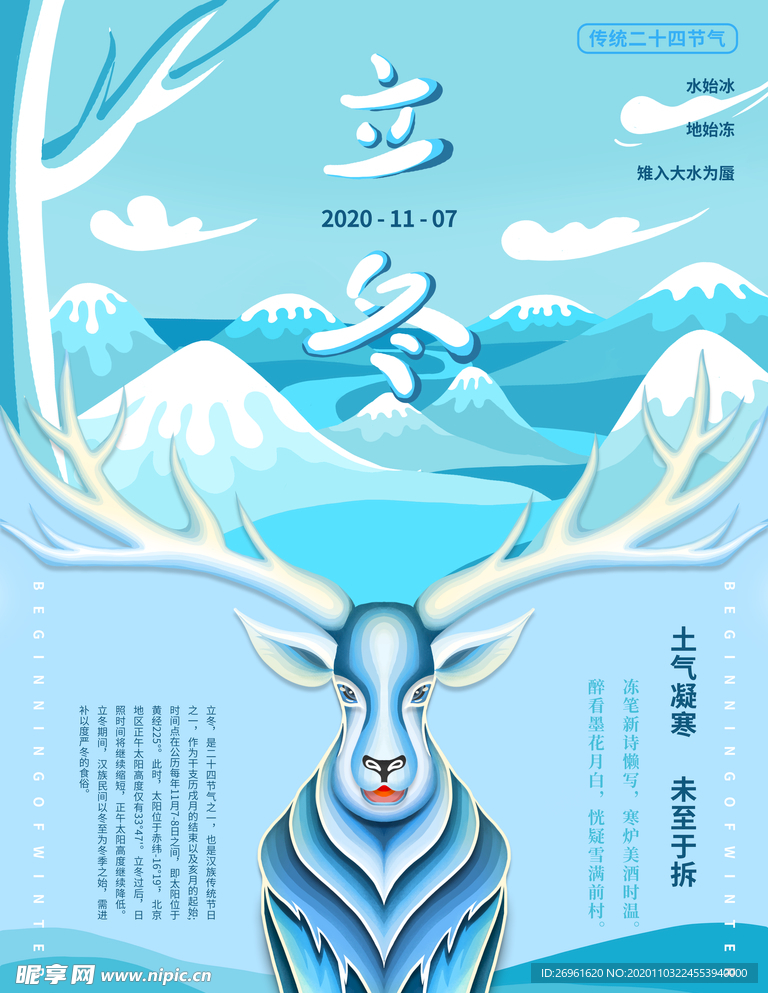 立冬