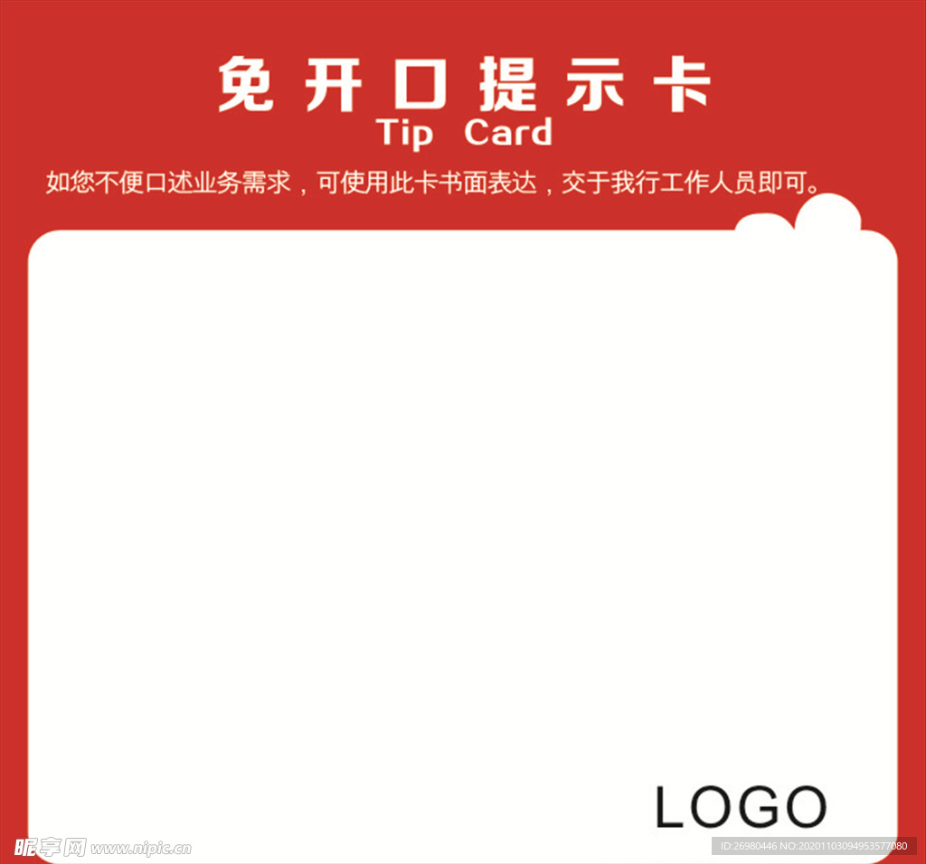 免开口提示卡