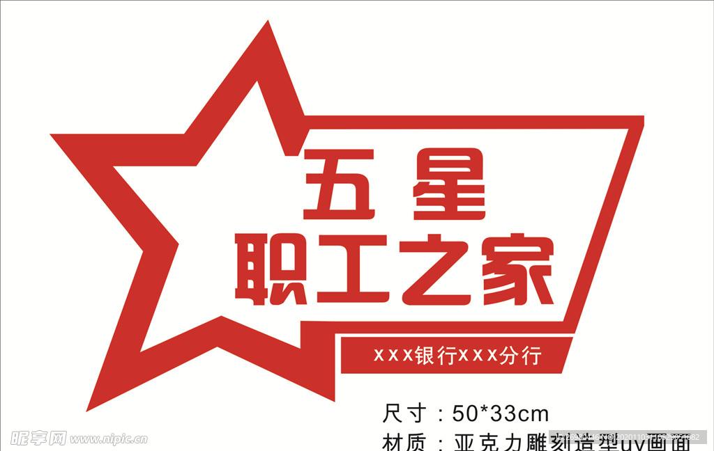五星职工之家