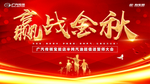 誓师大会