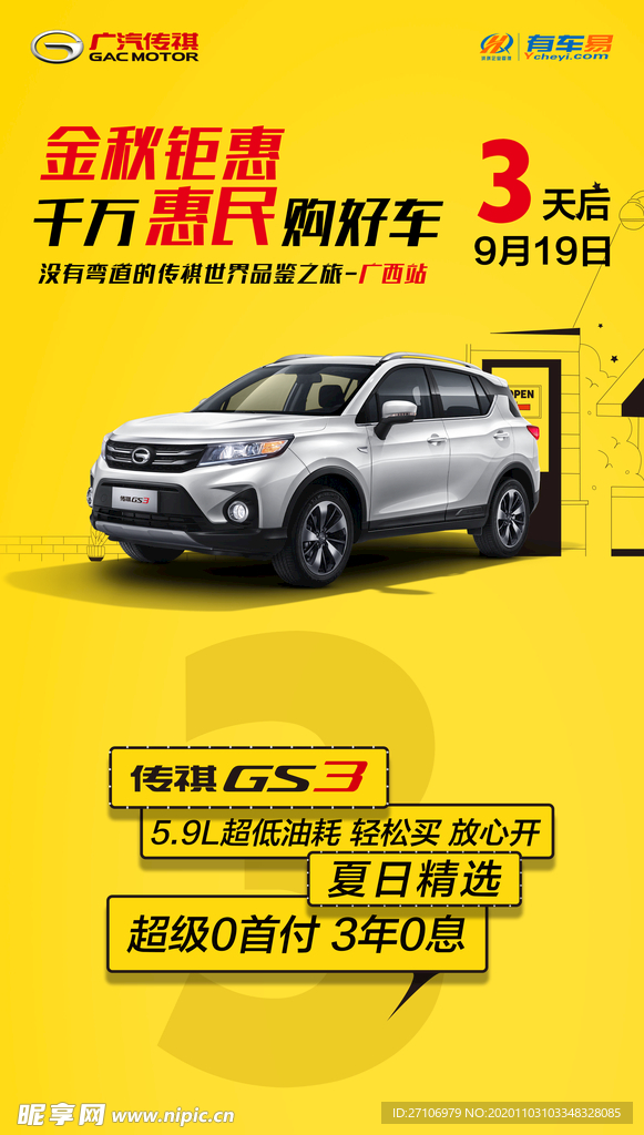 汽车倒计时