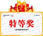 奖品牌