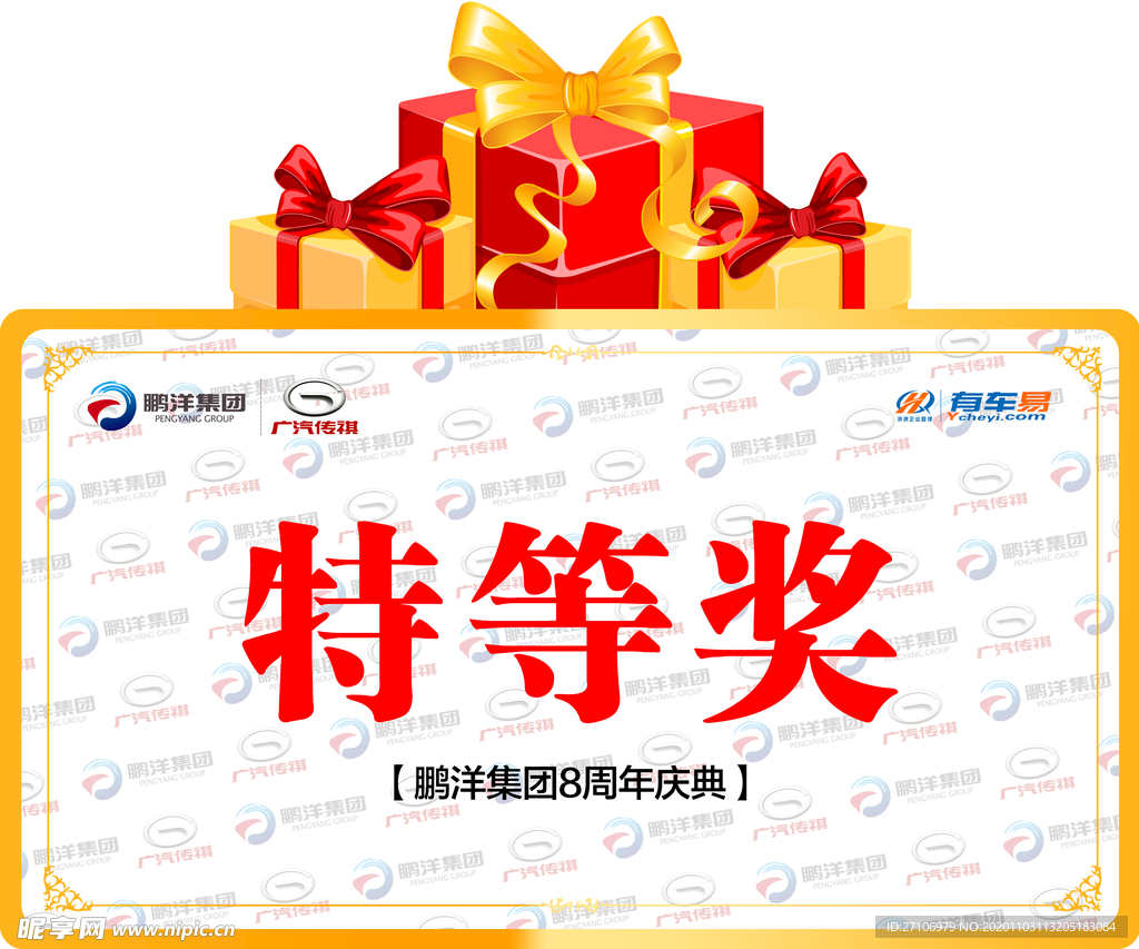 奖品牌