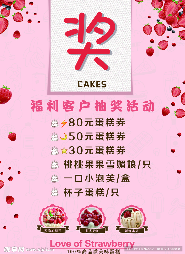 蛋糕抽奖