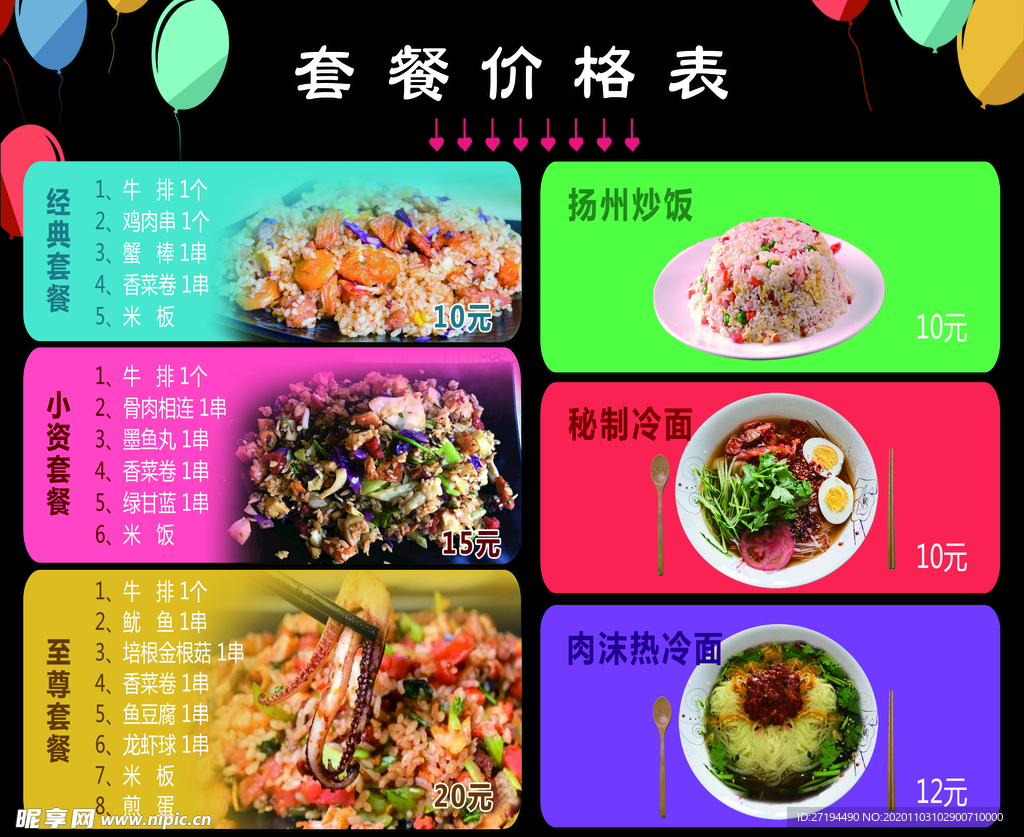 点餐展板