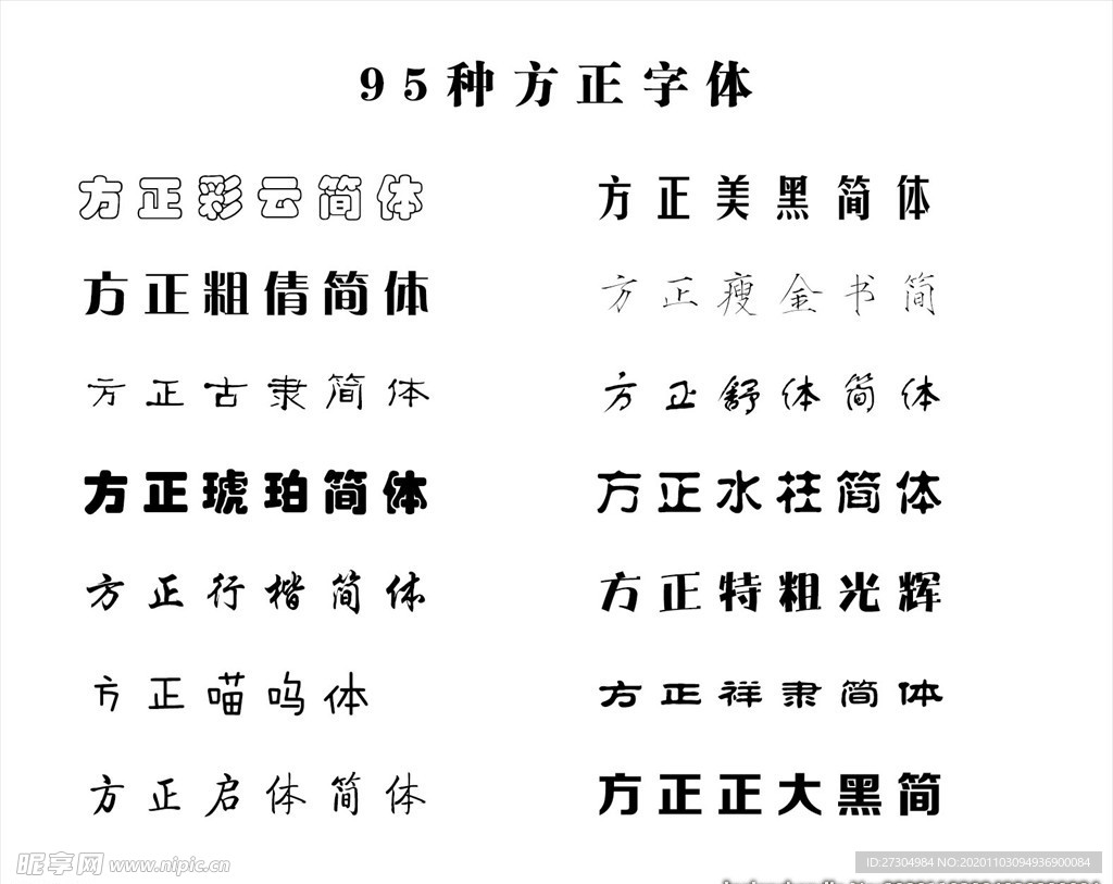 方正字体