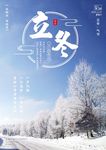 立冬海报