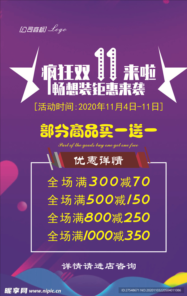 双十一服装海报