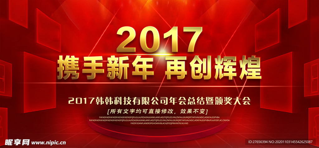 晚会