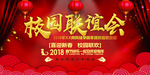 晚会