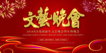 晚会