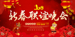 晚会