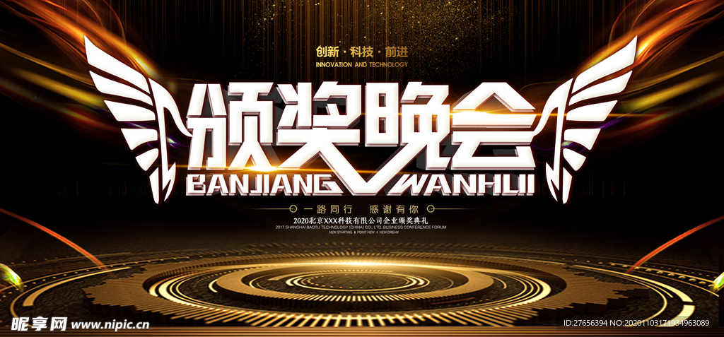 晚会