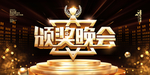 晚会