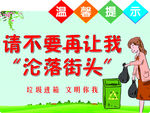 温馨提示-垃圾勿乱扔