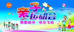 亲子运动会