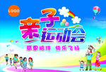 亲子运动会