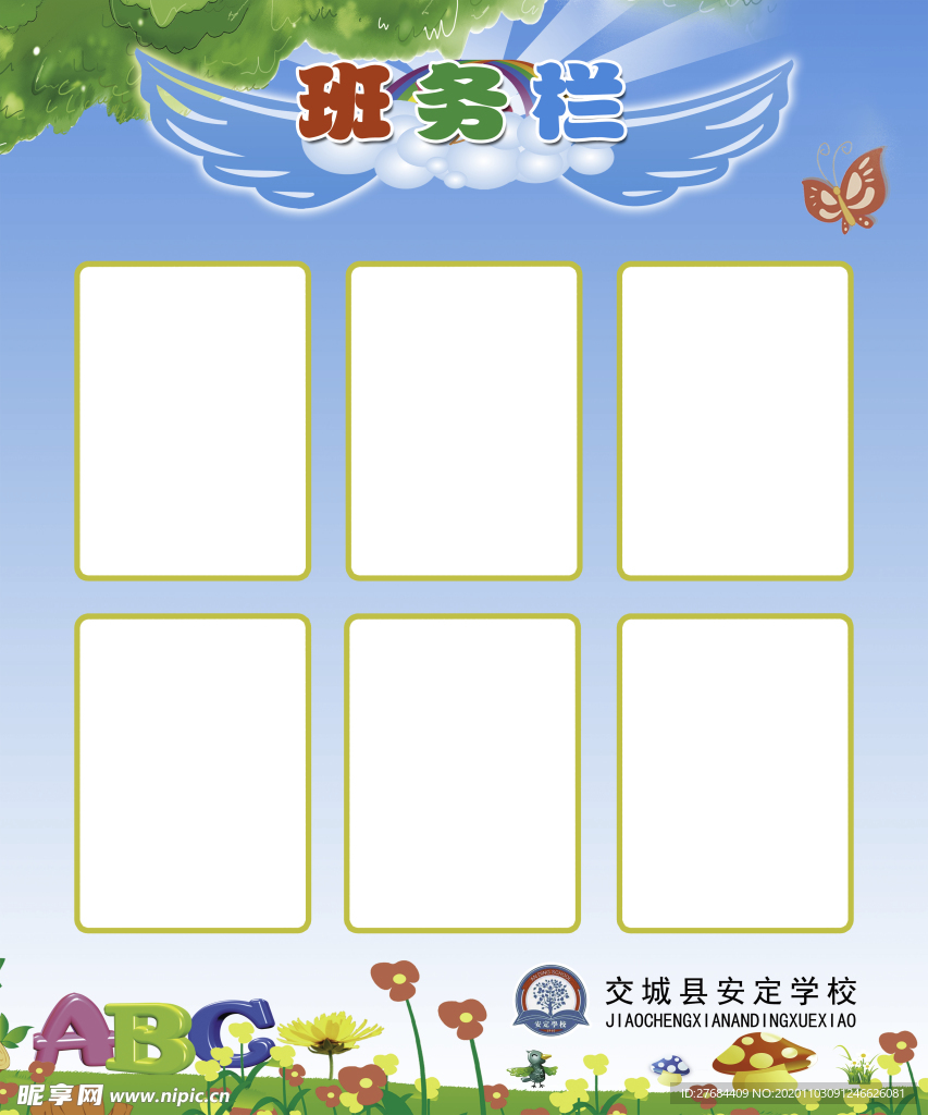 班务栏