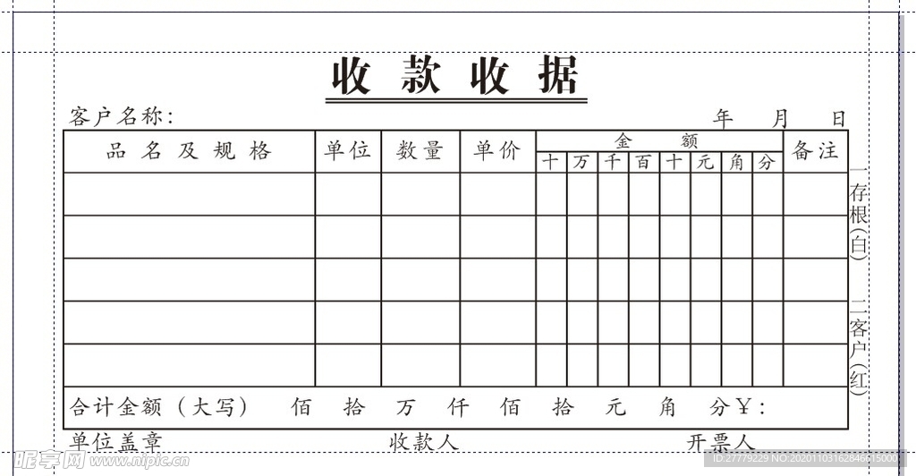 二联单